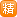 小组精华帖 小组精华帖
