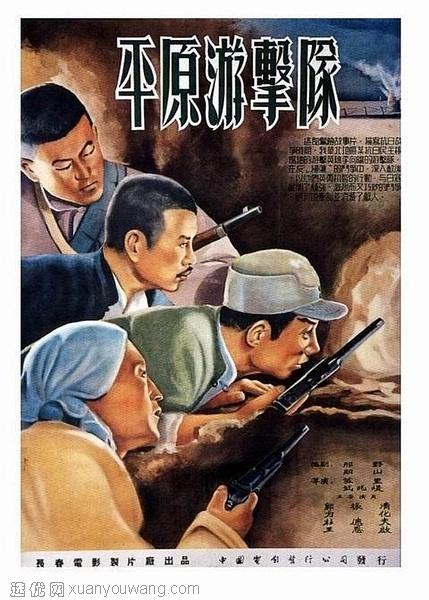 《平原游击队》