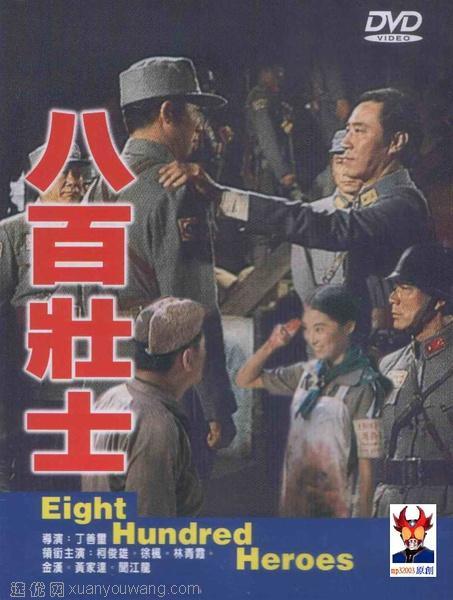 战争 上映时间:1975-08-23 制片国家/地区:台湾 外文名:八百壮士