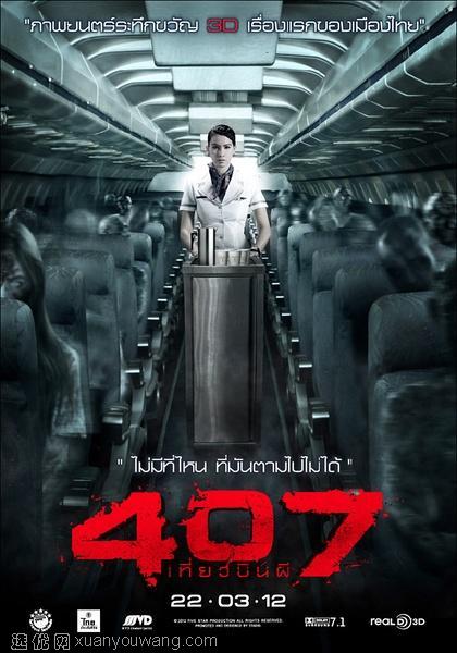 (豆瓣网友 法兰西胶片) 《407航班》 影片档案: 类型:恐怖