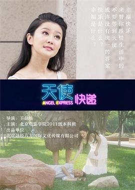 天使快递-电视剧推荐-选优网