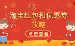 淘宝领红包和优惠券的9种方法(附淘宝福利入口大全)